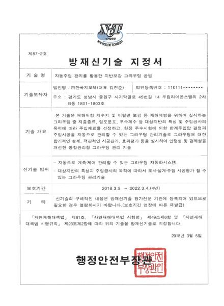 행정안전부 방재신기술